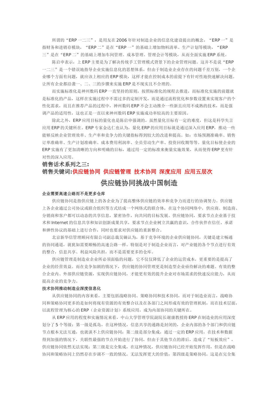 ERP WORLD销售话术集锦_第2页