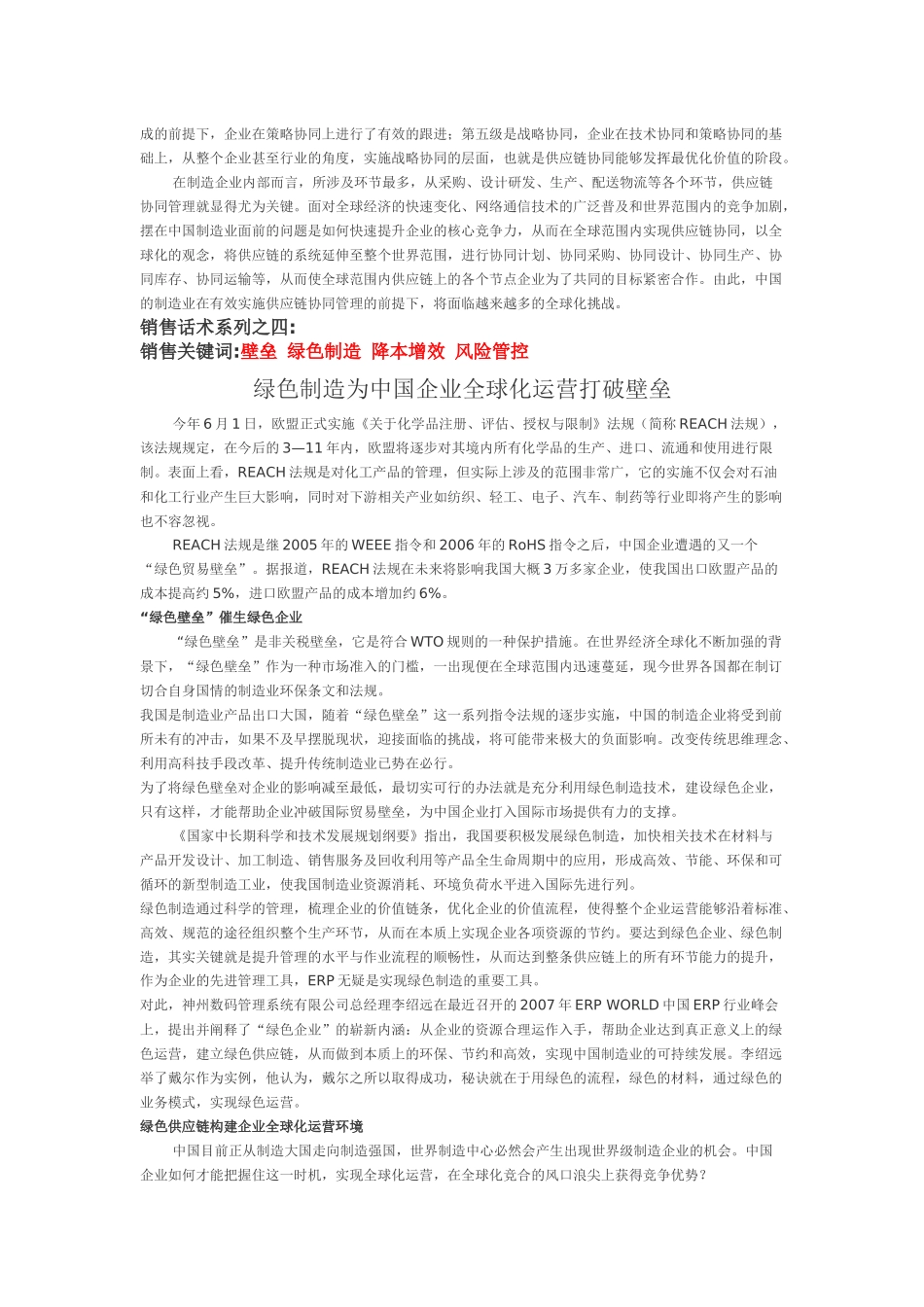 ERP WORLD销售话术集锦_第3页