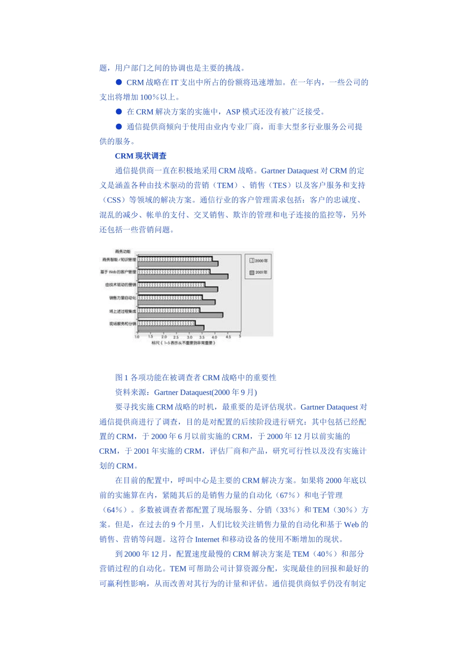 CRM在通信领域的机遇分析_第2页