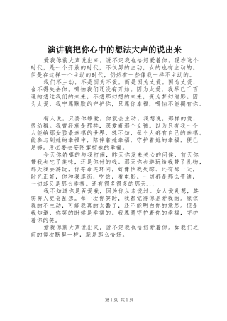 演讲稿范文把你心中的想法大声的说出来