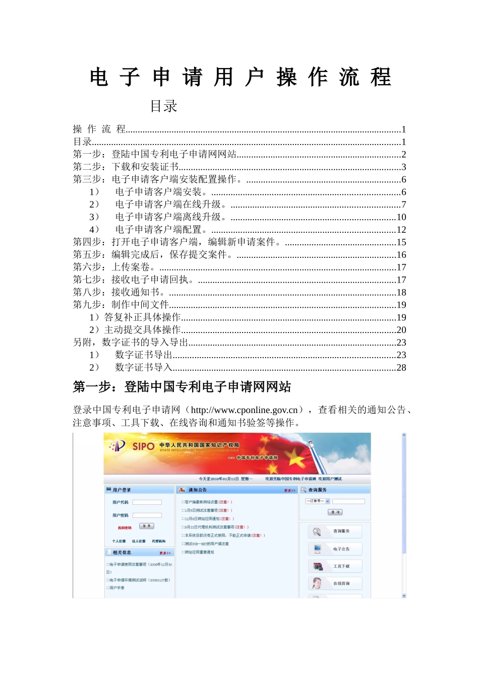 CPC操作指南_第1页