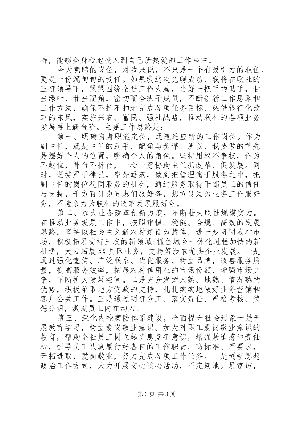 信用社副主任竞聘演讲稿最新范文你_第2页