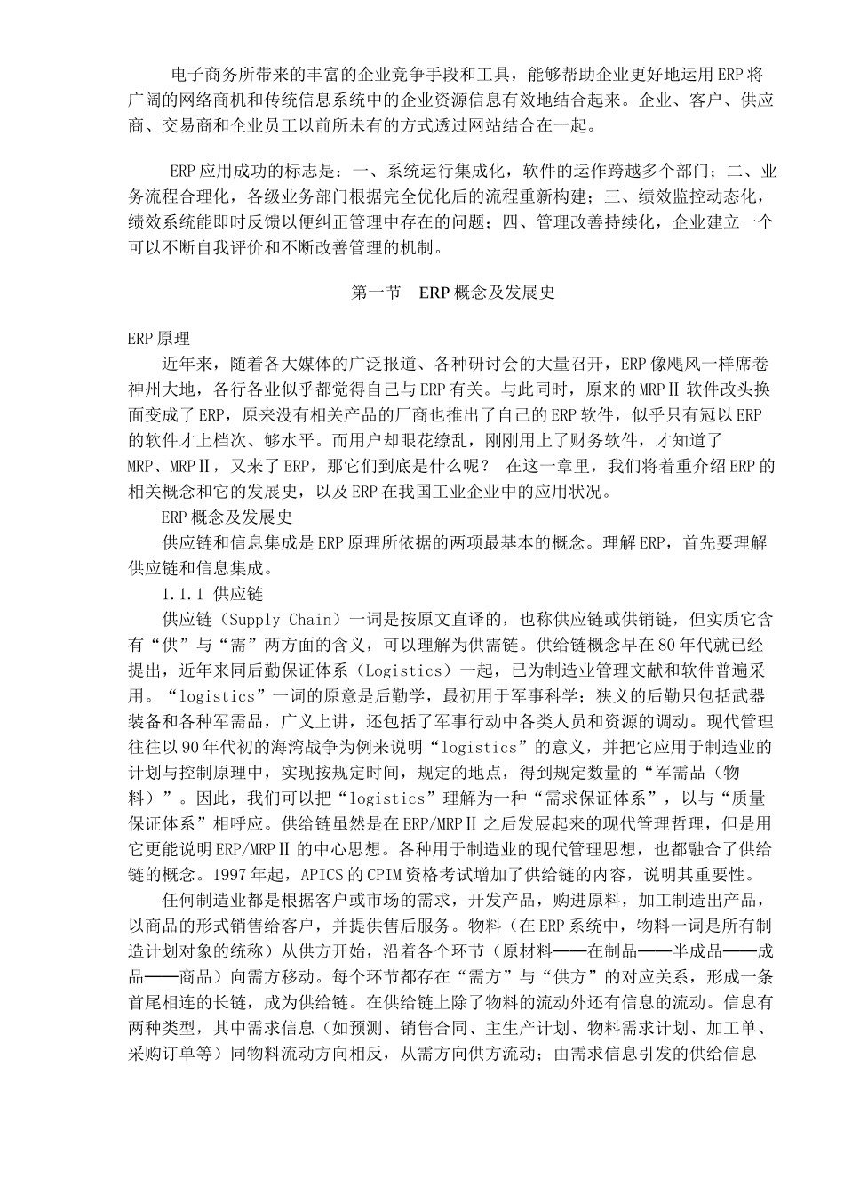 ERP培训课程（doc 66）_第2页