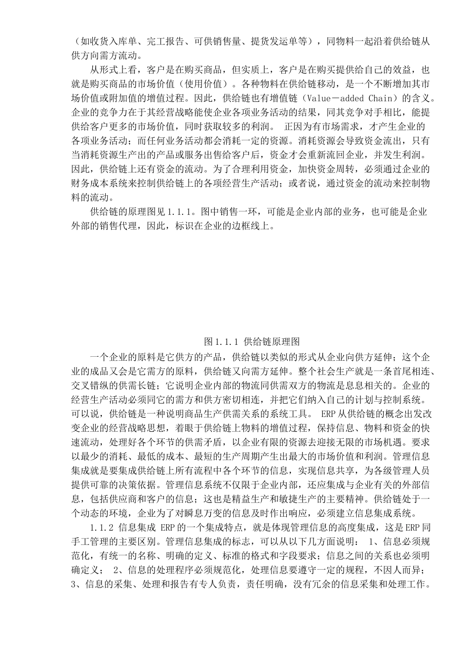 ERP培训课程（doc 66）_第3页