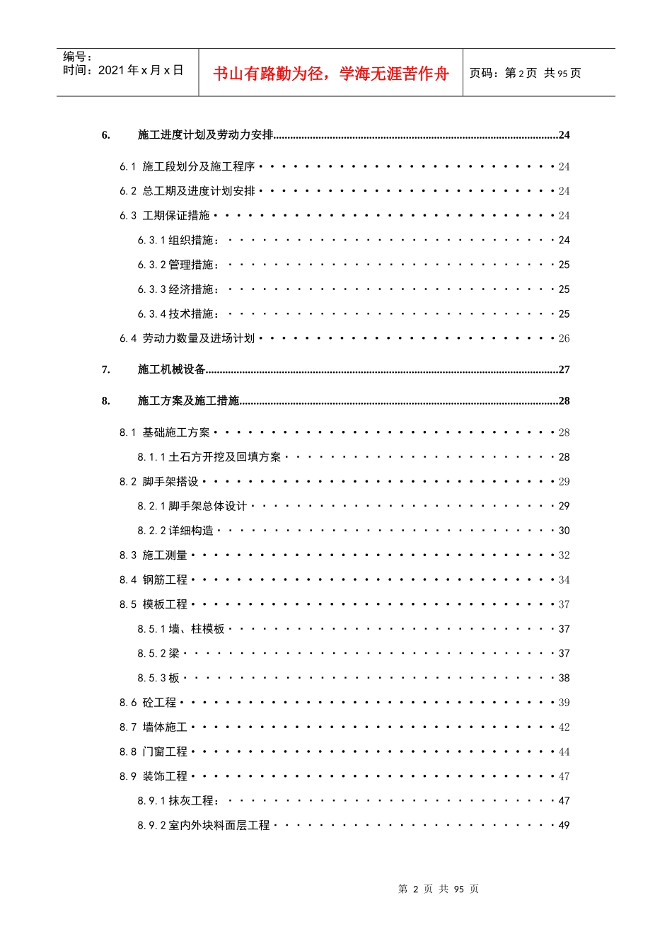 延安昌新建筑有限责任公司施工组织设计_第3页
