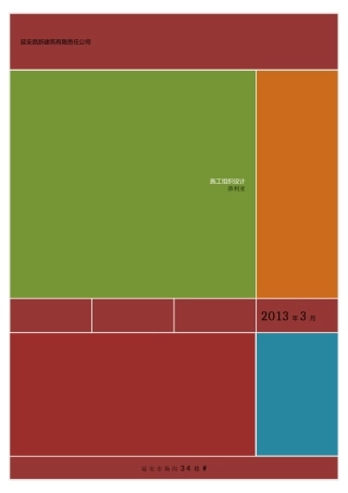 延安昌新建筑有限责任公司施工组织设计