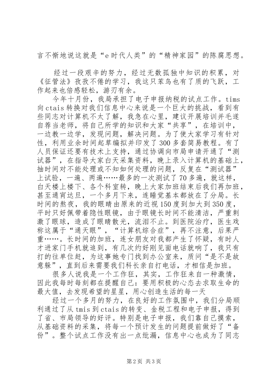 税务部门的信息人员演讲稿范文_第2页