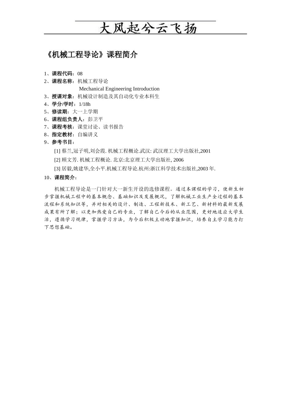 Cepxrgc机械设计制造及其自动化专业课程简介_第3页