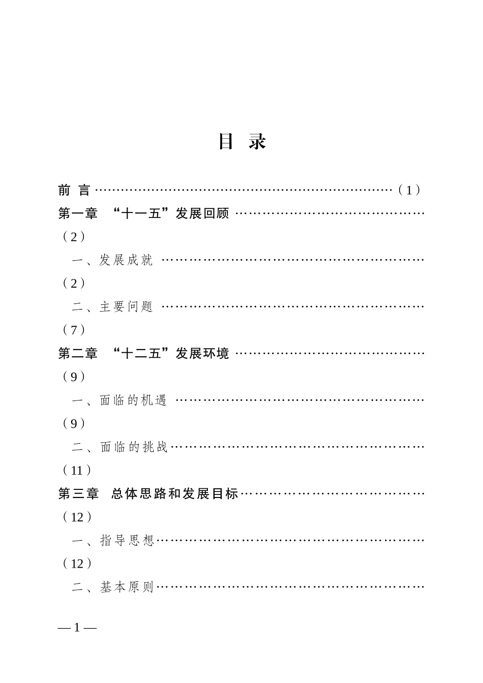 广西农产品加工业发展十二五规划_第2页