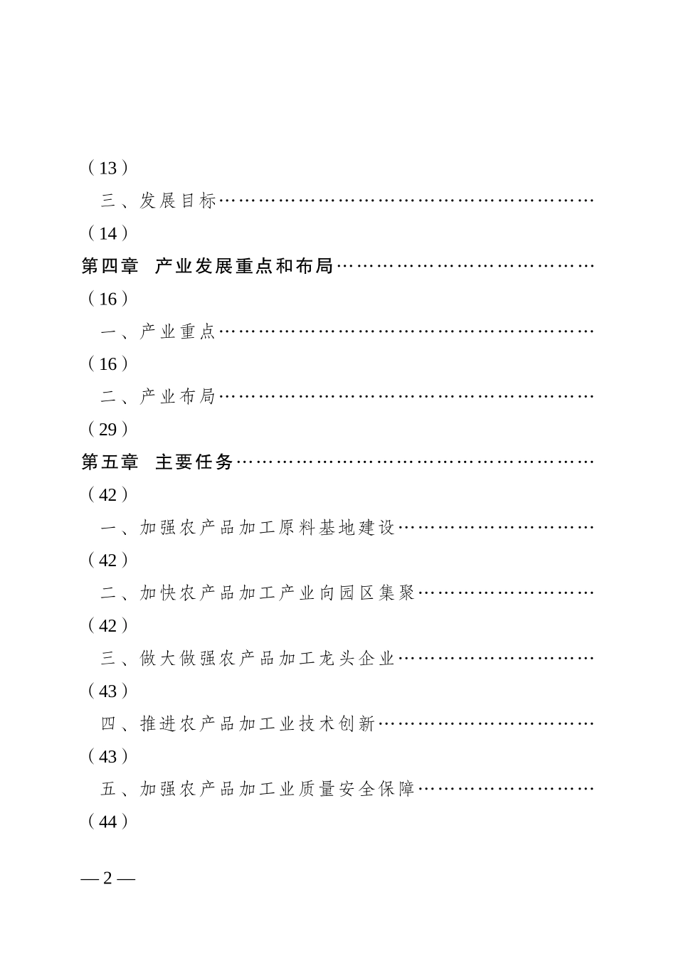 广西农产品加工业发展十二五规划_第3页
