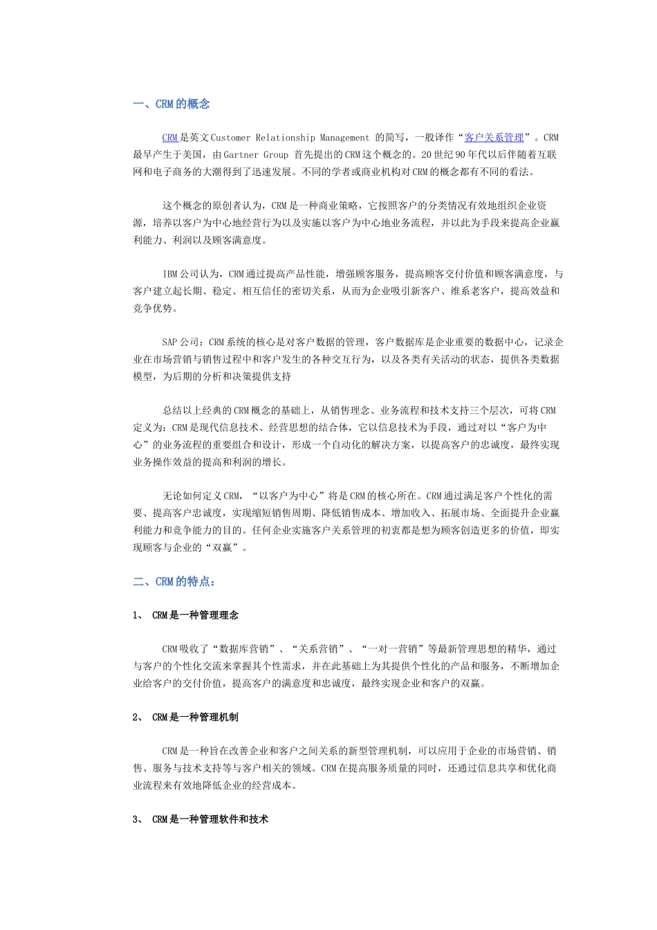 crm客户关系管理系统资料_第1页