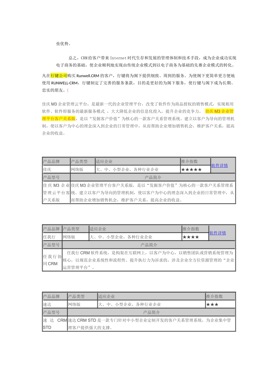 crm客户关系管理系统资料_第3页