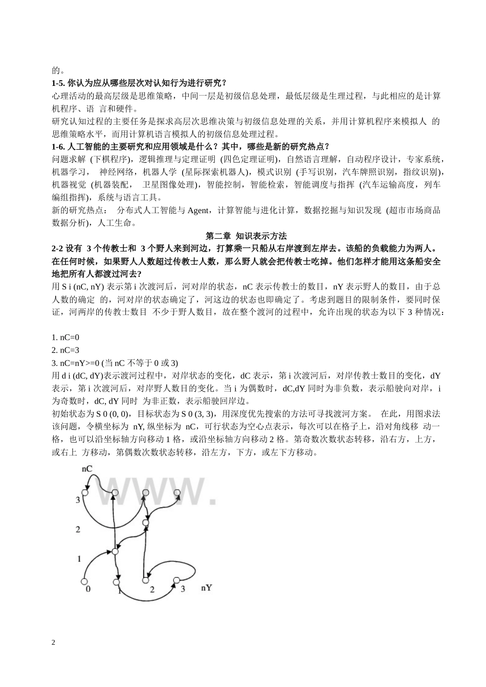 (2)人工智能及其应用复习资料33_第2页