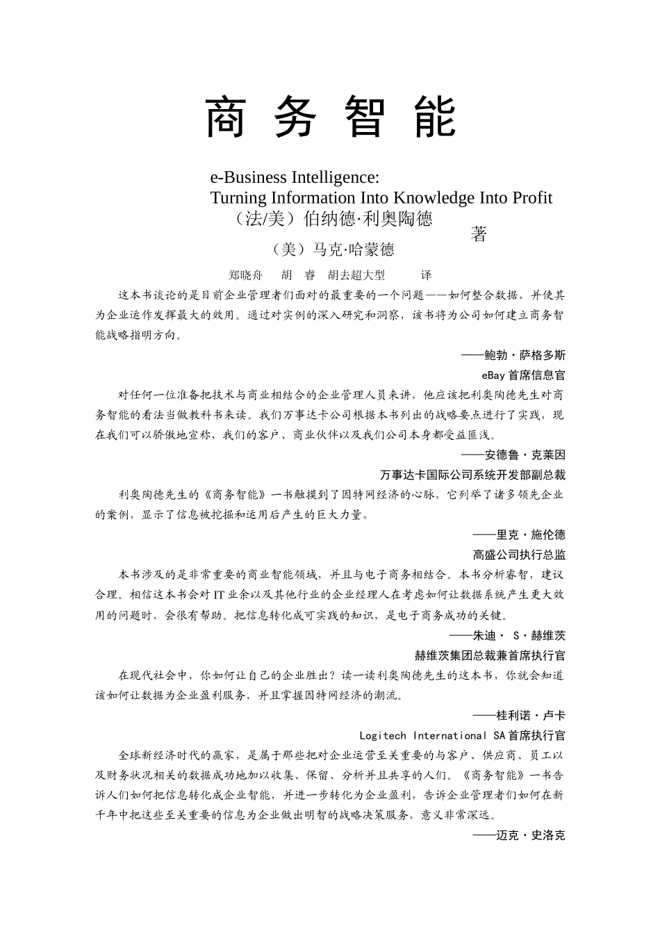 BI商务智能的管理模式_第1页