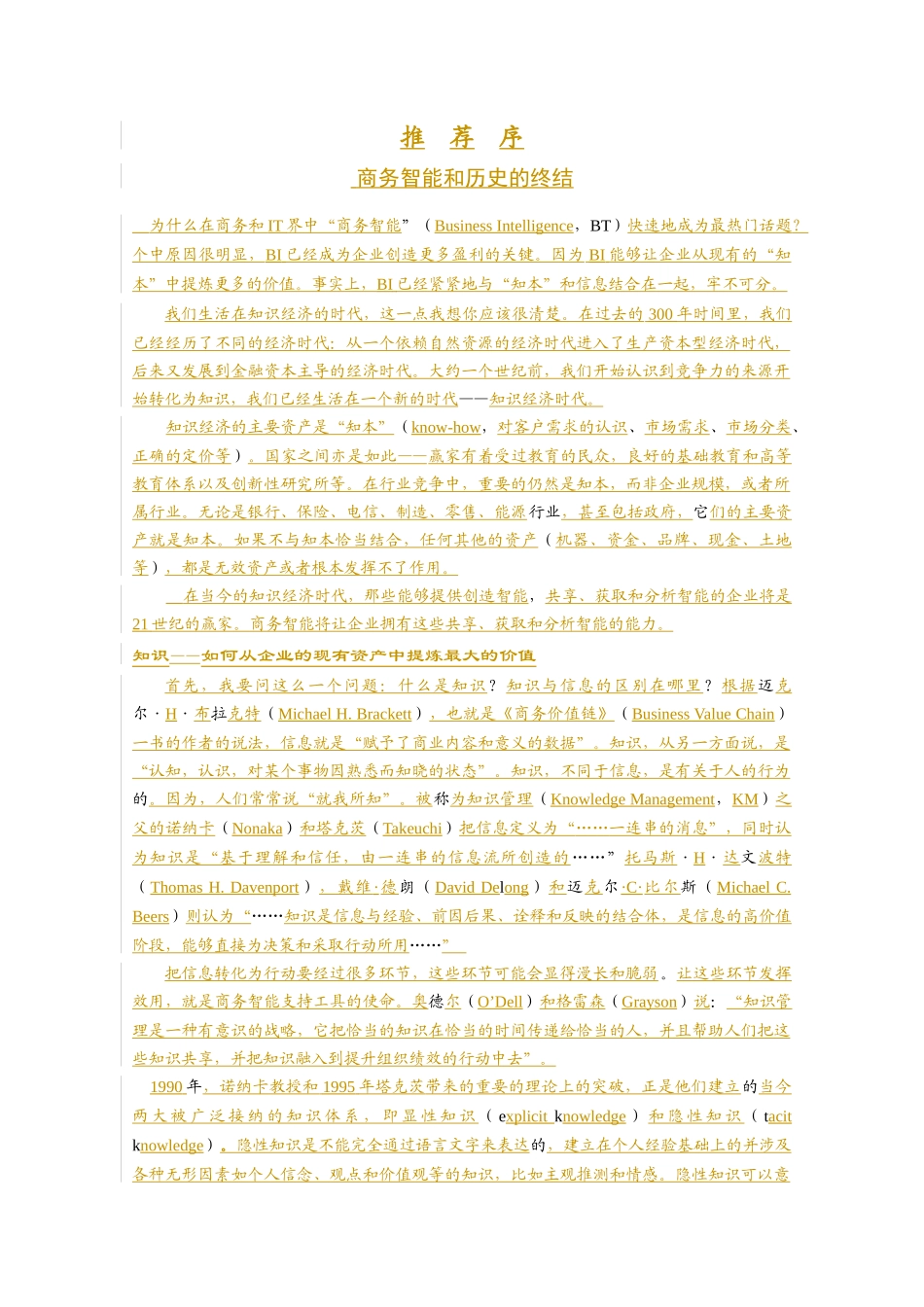 BI商务智能的管理模式_第3页