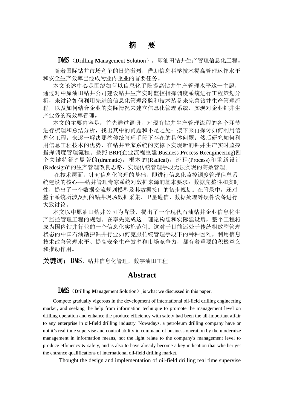 DMS油田钻井的生产信息化管理工程_第2页