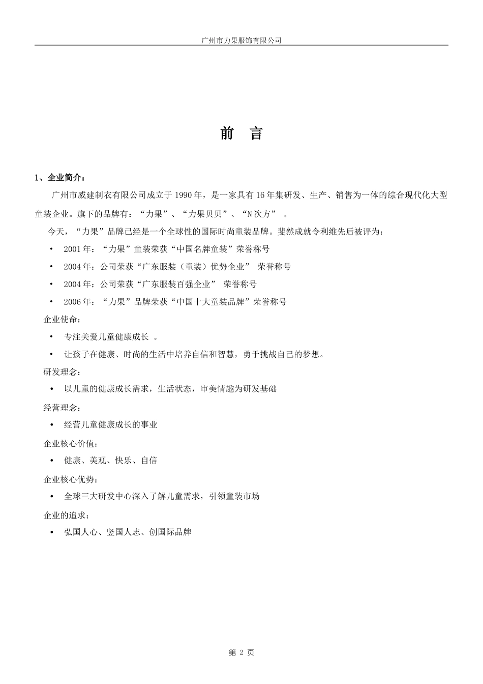 广州力果服饰有限公司单店管理手册_第2页