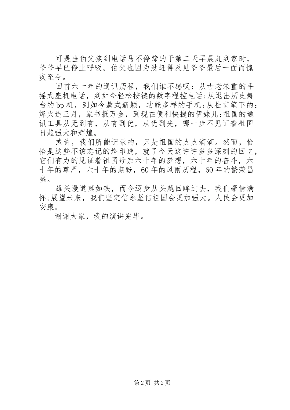 歌颂祖国演讲稿优秀范文_第2页