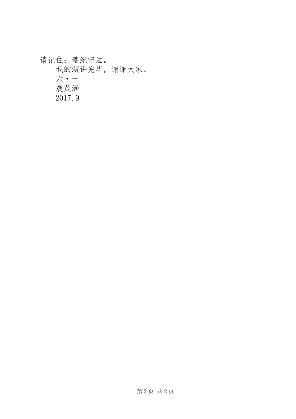 爱法用法守法演讲稿范文_第2页