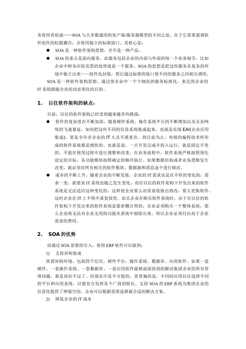 ERP技术与应用发展趋势_第2页