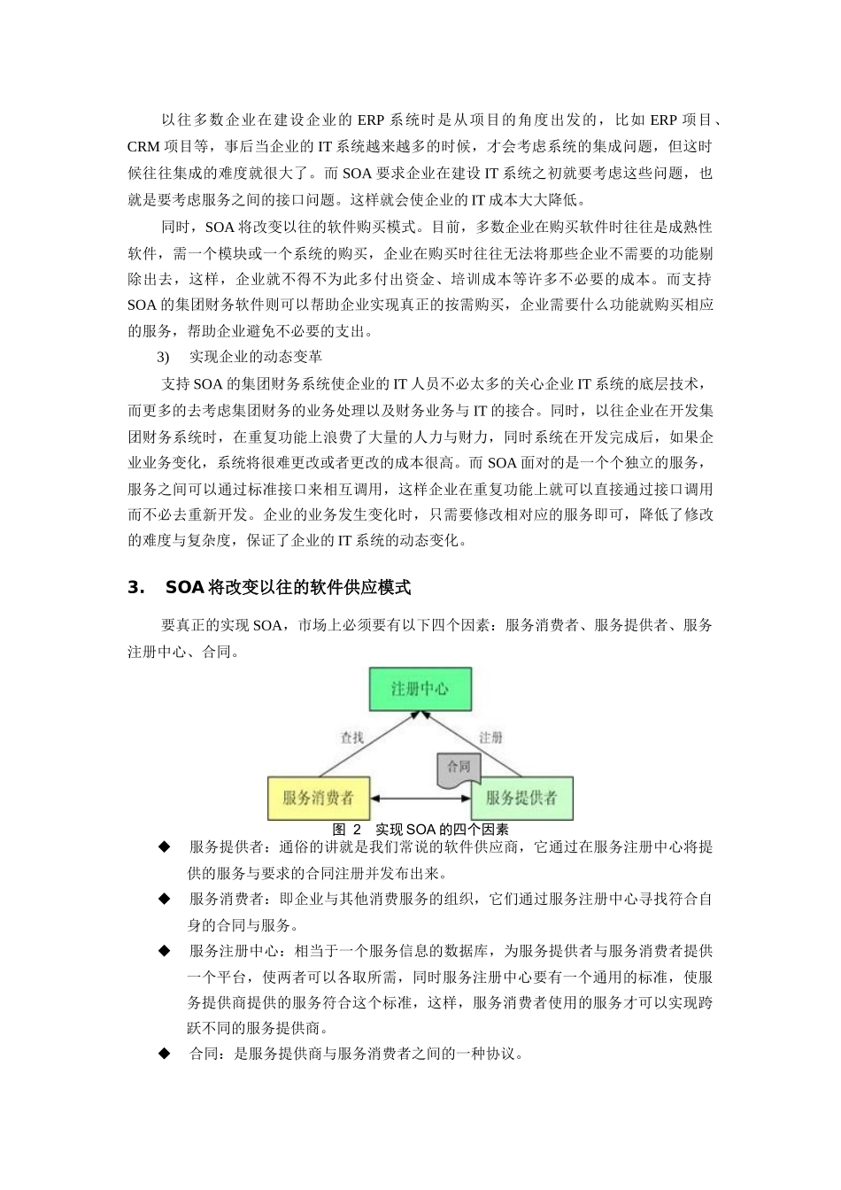 ERP技术与应用发展趋势_第3页