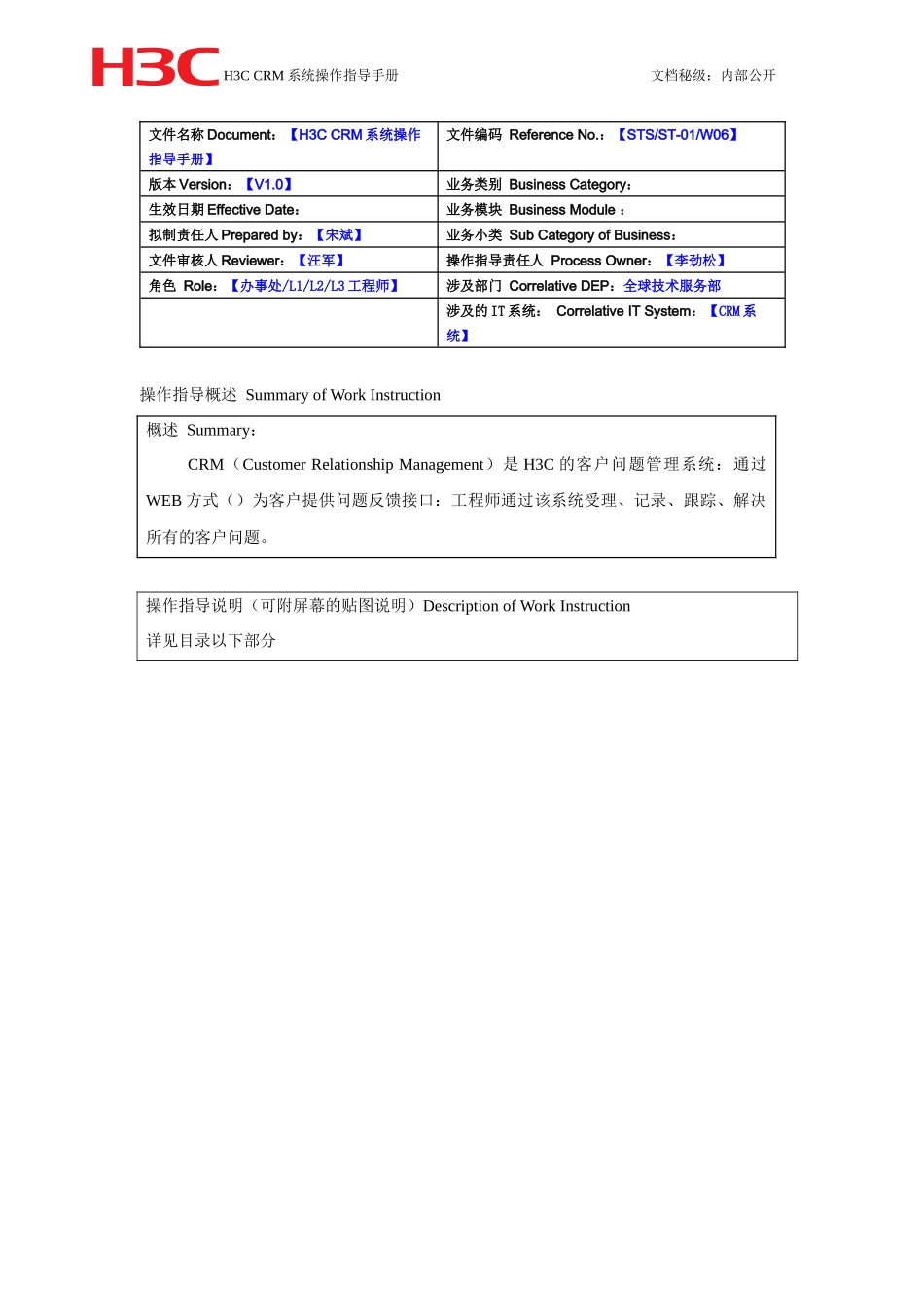 CRM系统操作指导手册_第1页