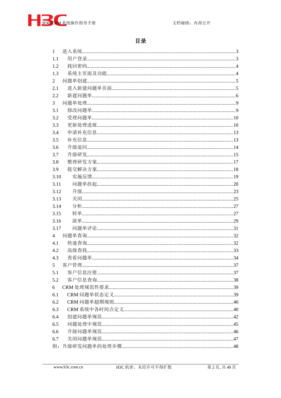 CRM系统操作指导手册_第2页