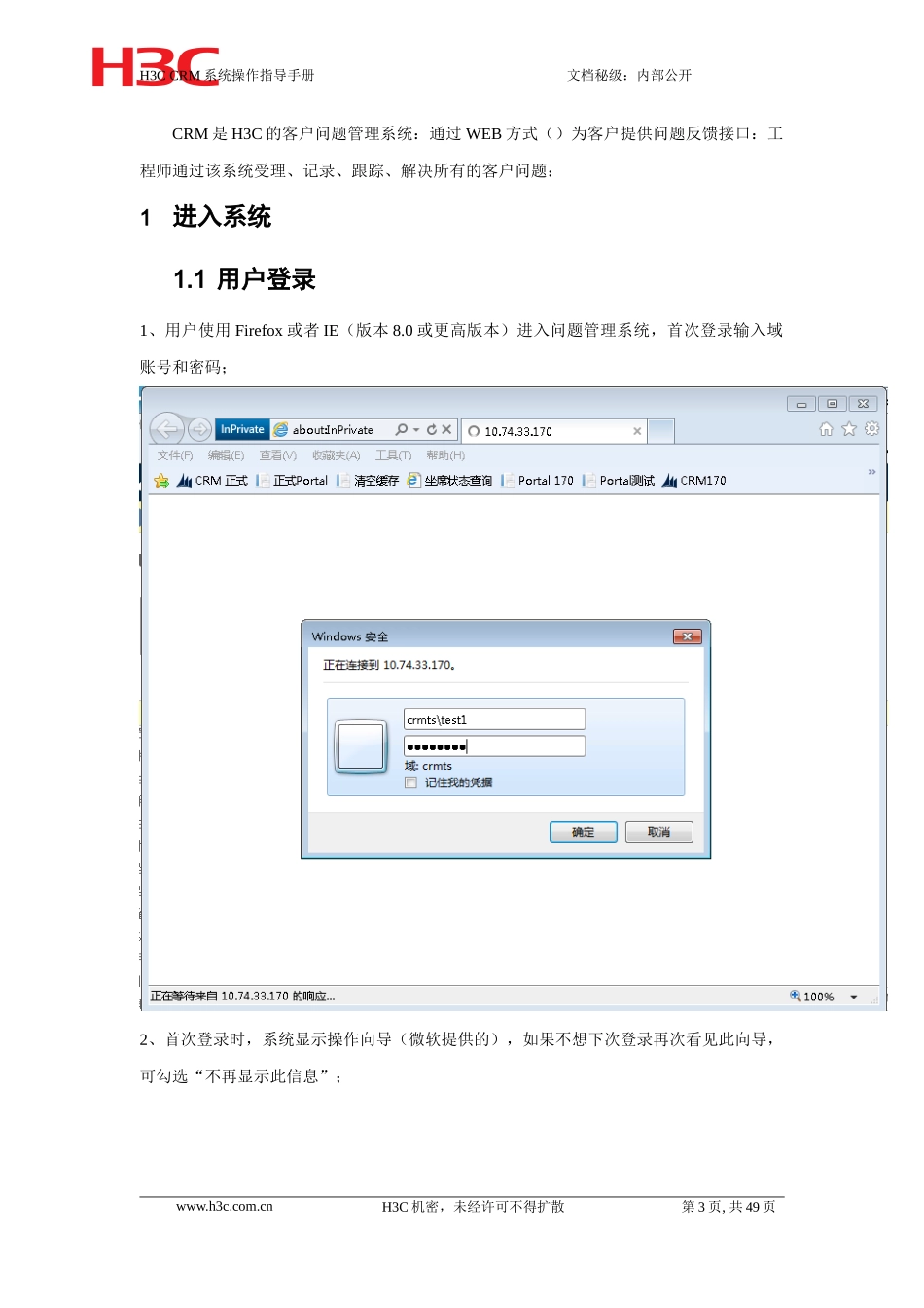CRM系统操作指导手册_第3页