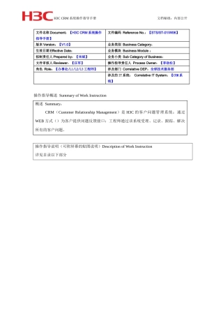 CRM系统操作指导手册