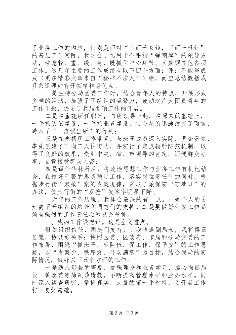 警察竞聘演讲范文_第2页