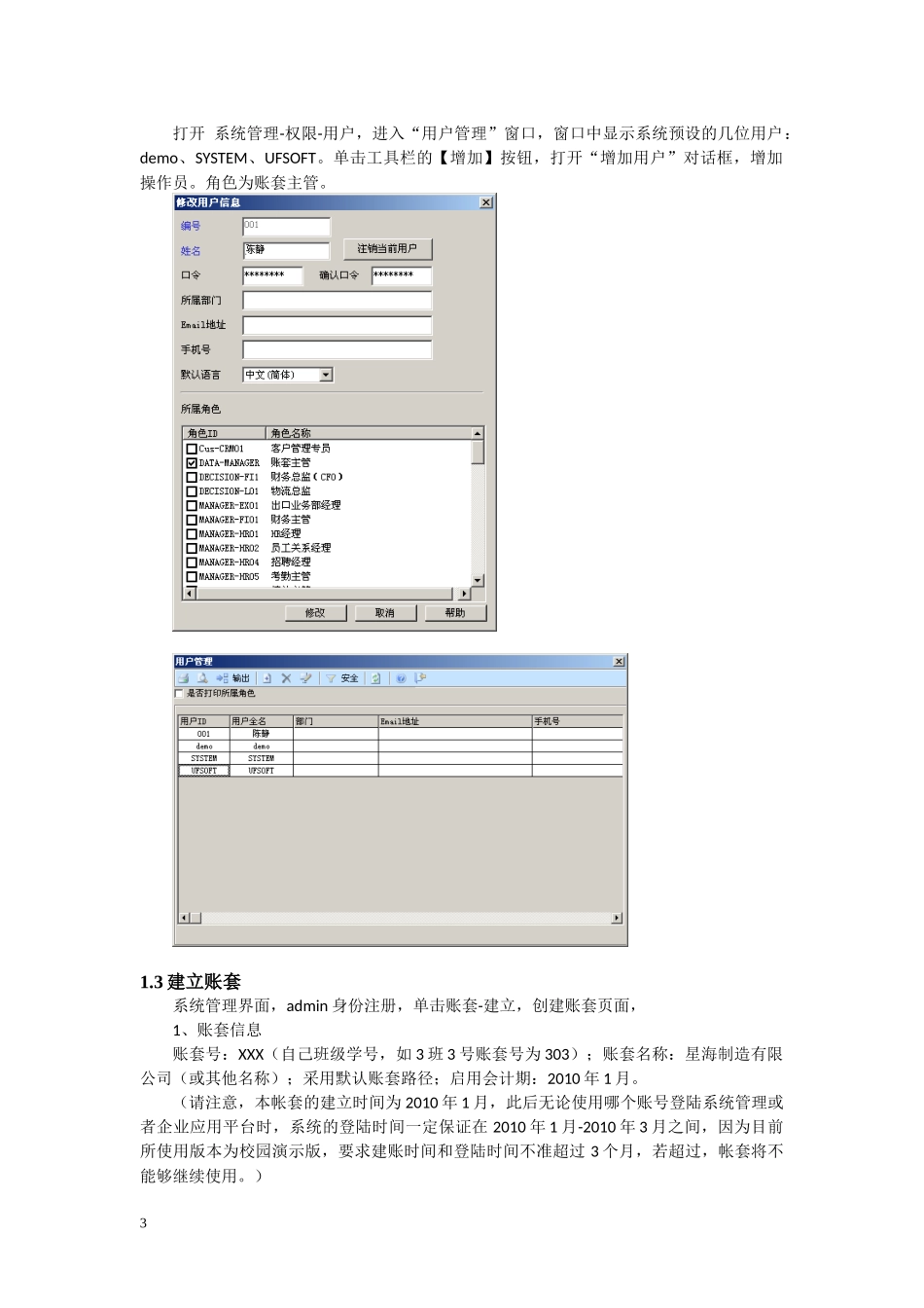 ERP实习指导书_第3页