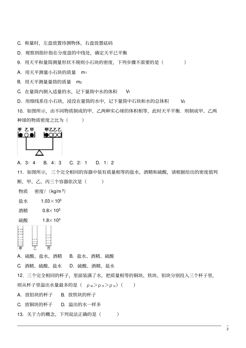 八年级物理下册月考试题(含答案)(30)_第2页