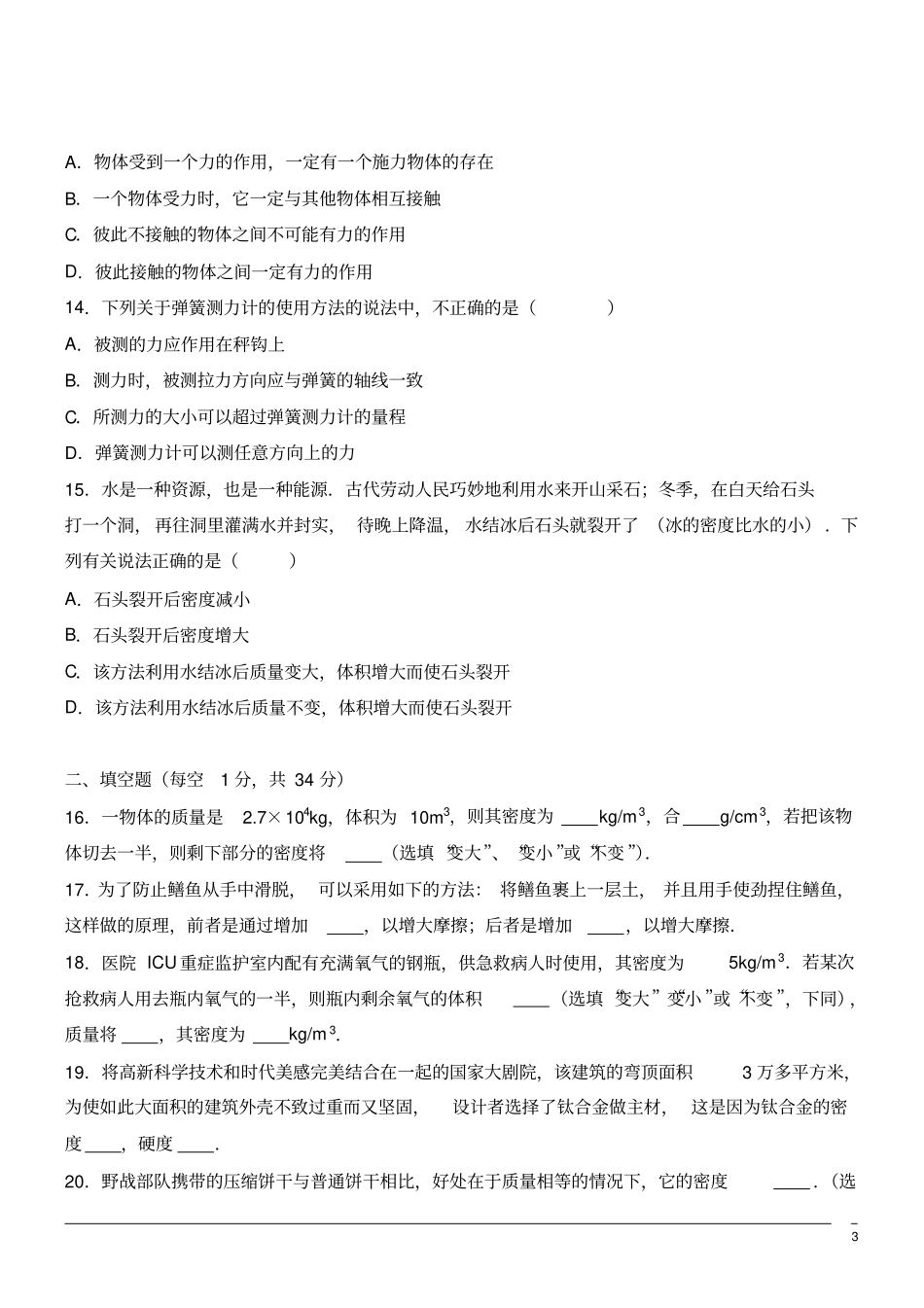 八年级物理下册月考试题(含答案)(30)_第3页