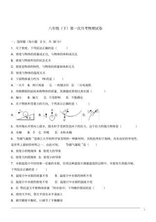 八年级物理下册月考试题(含答案)(30)