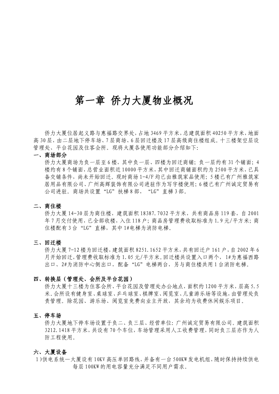 广州某某大厦管理员工作手册_第2页