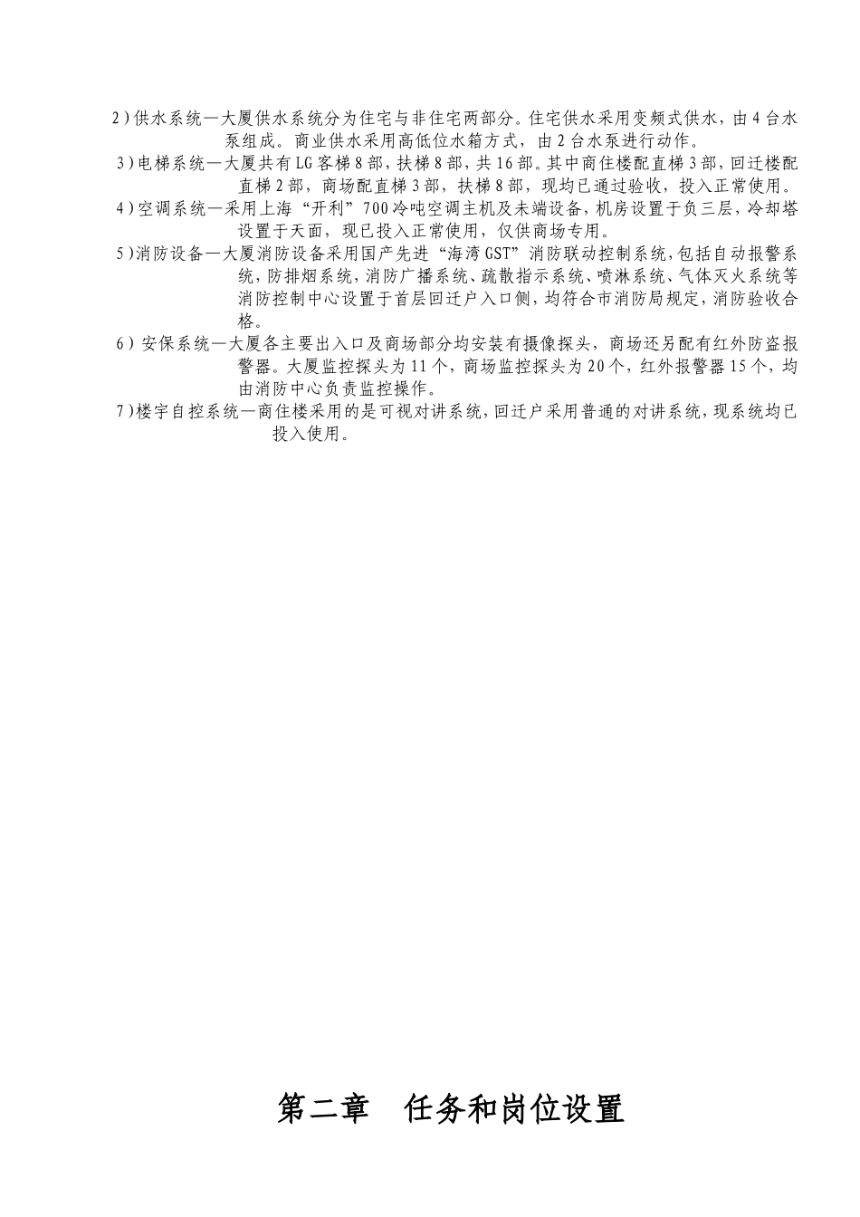 广州某某大厦管理员工作手册_第3页