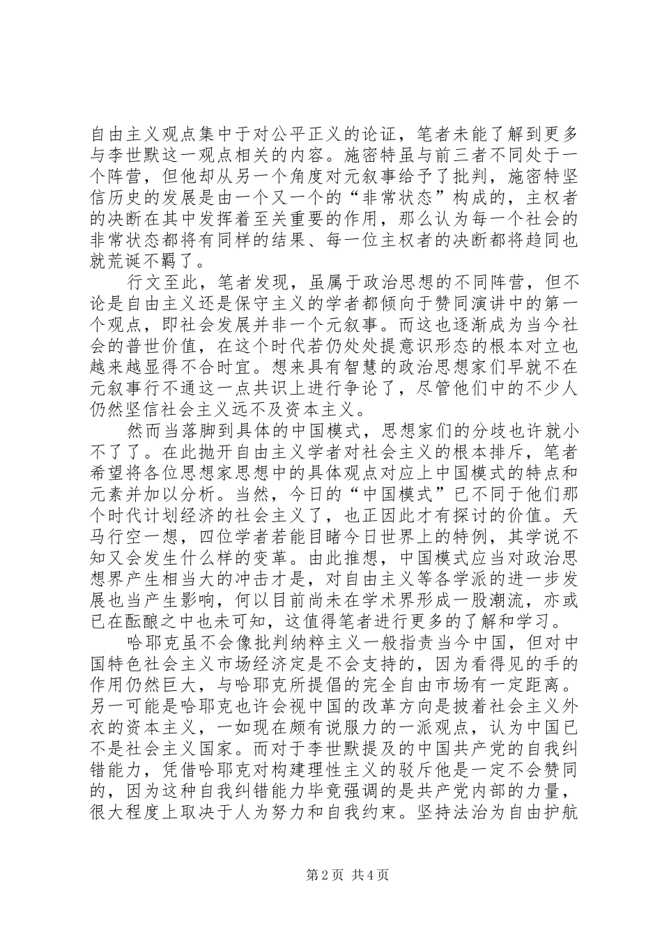 20XX年李世默在清华演讲稿全文_第2页