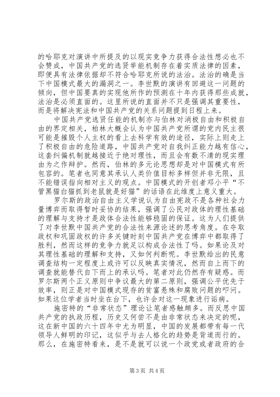 20XX年李世默在清华演讲稿全文_第3页