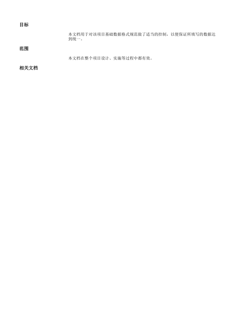 ERP制造基础数据整理文档格式规范_第2页