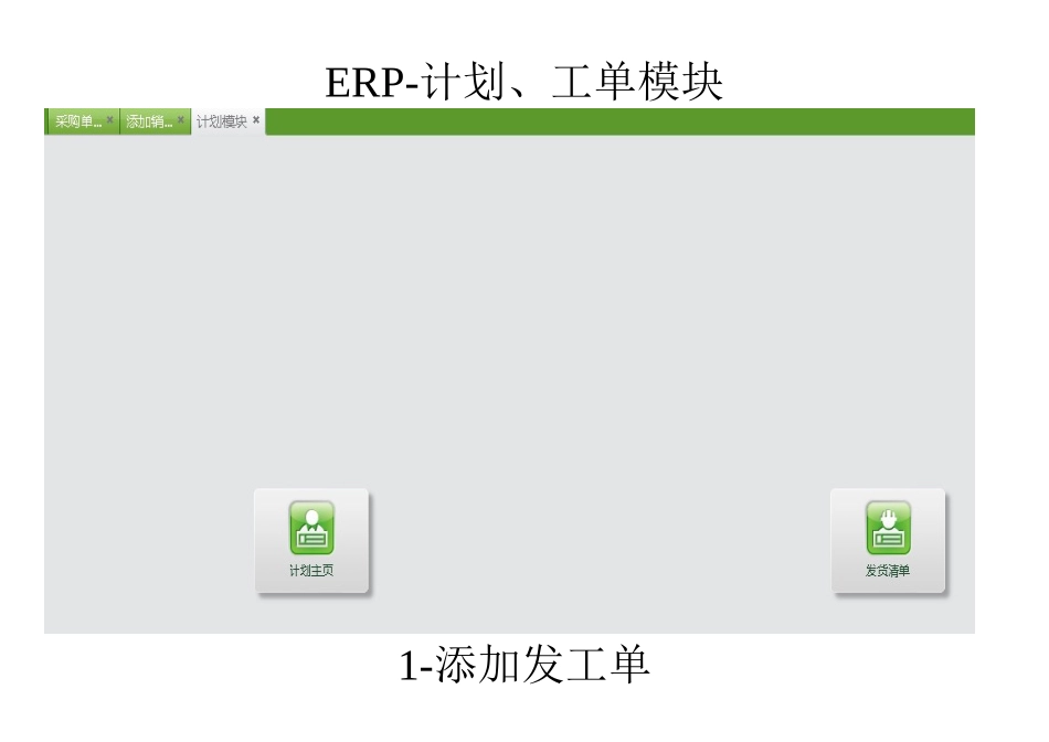 ERP_工单计划（DOC35页）_第2页
