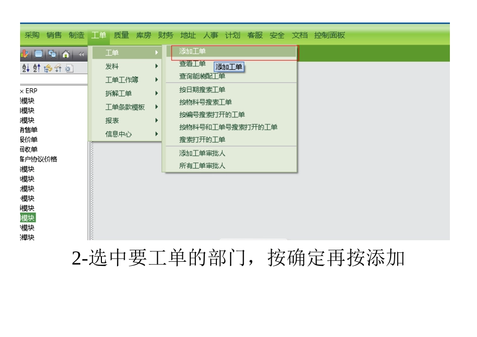 ERP_工单计划（DOC35页）_第3页