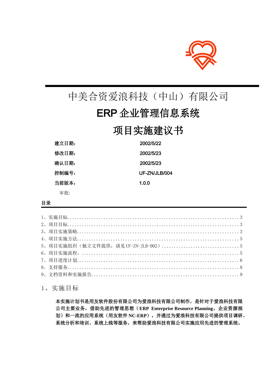 ERP企业管理信息系统_第1页
