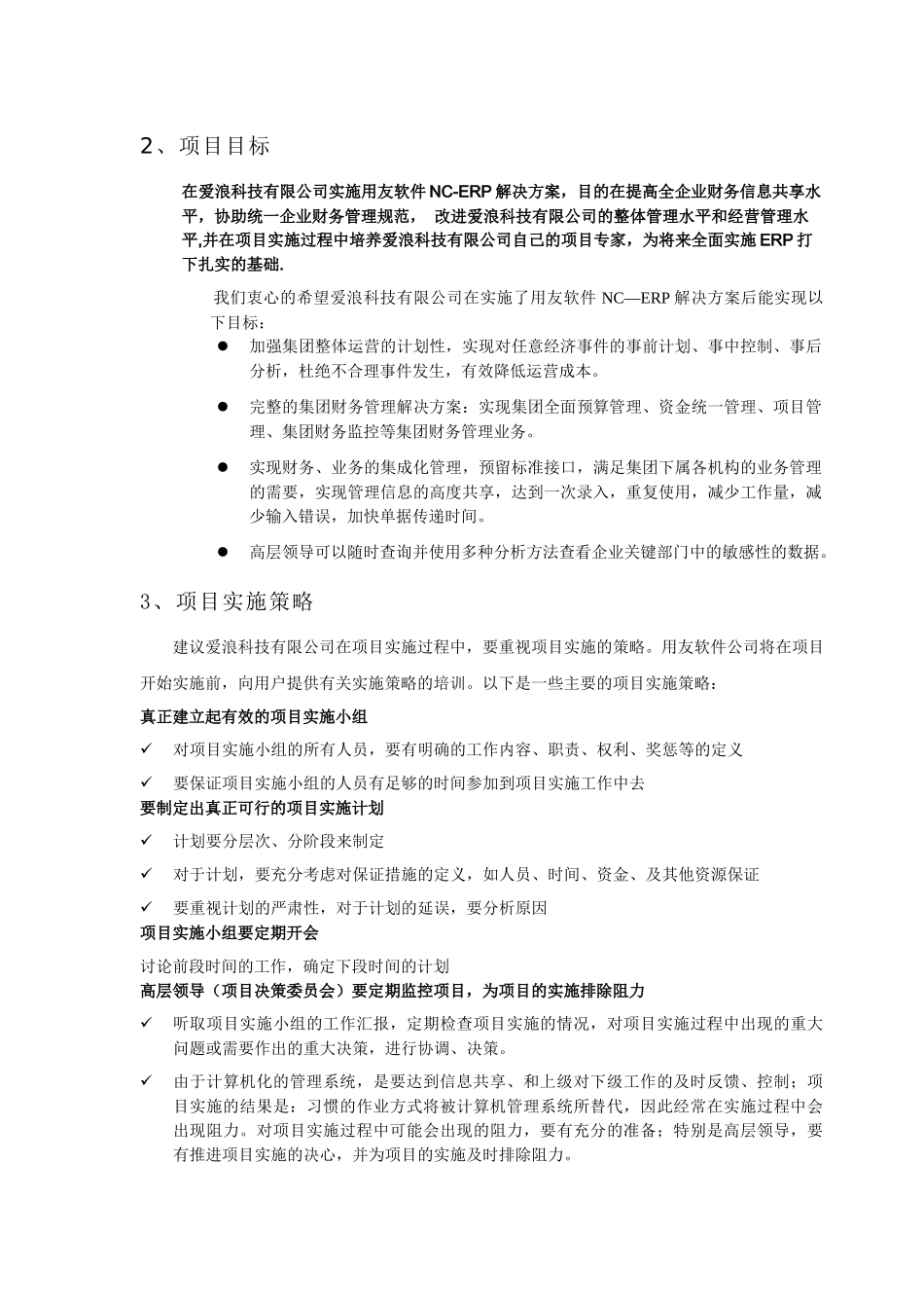 ERP企业管理信息系统_第2页