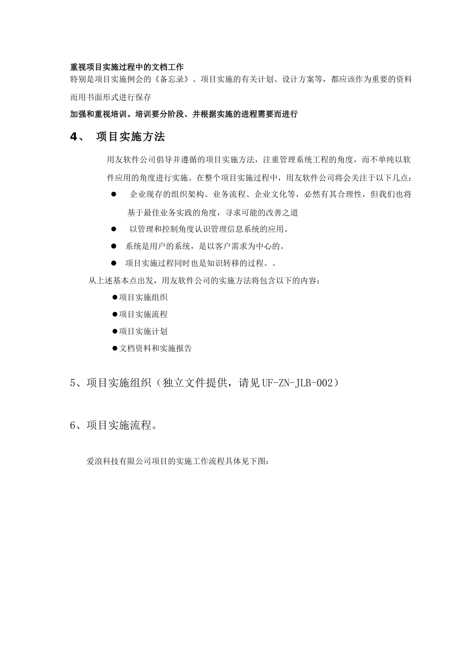 ERP企业管理信息系统_第3页