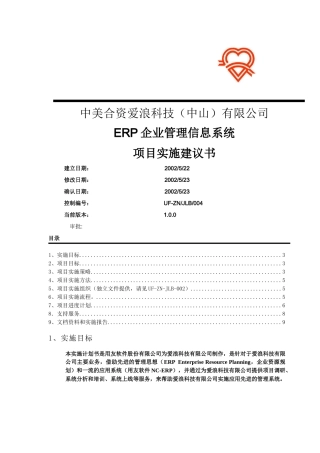 ERP企业管理信息系统