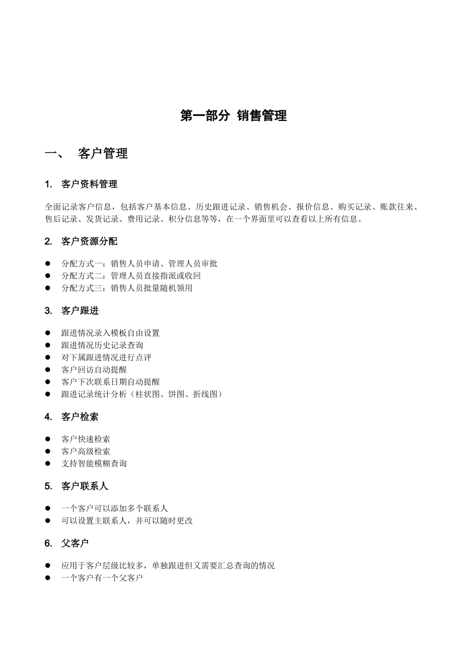 ERP企业管理软件培训大纲_第3页