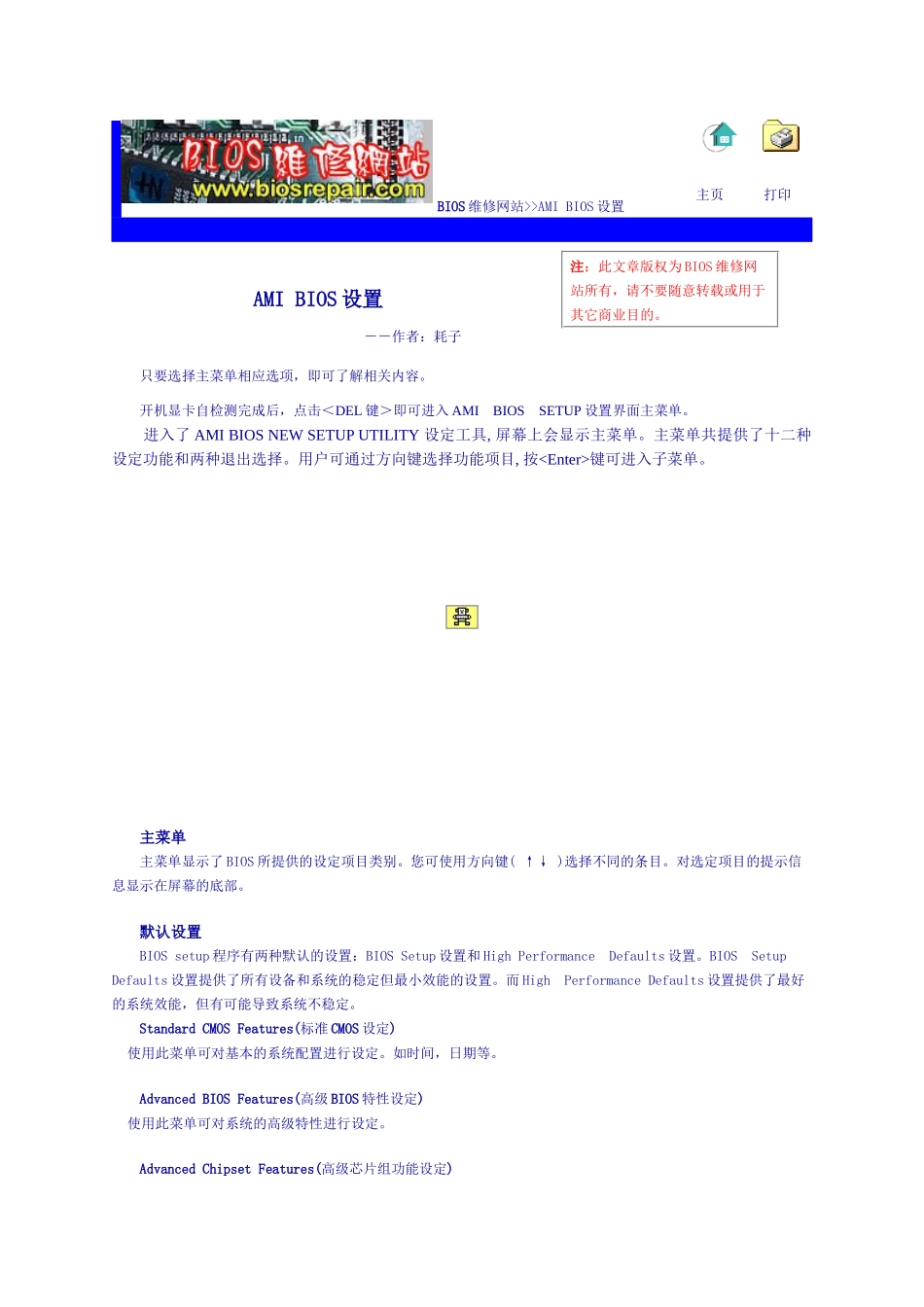BIOS维修网站_第1页