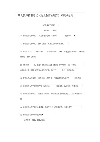 幼儿教师招聘考试《幼儿教育心理学》知识点总结
