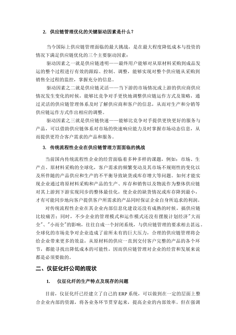 ASPEN-MIMI供应链优化项目_第2页