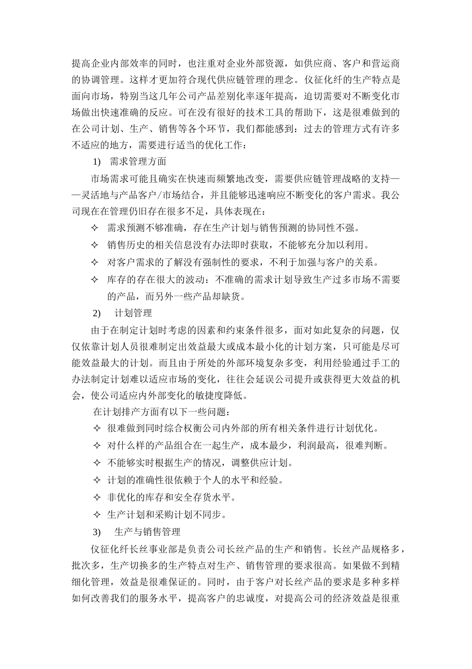 ASPEN-MIMI供应链优化项目_第3页